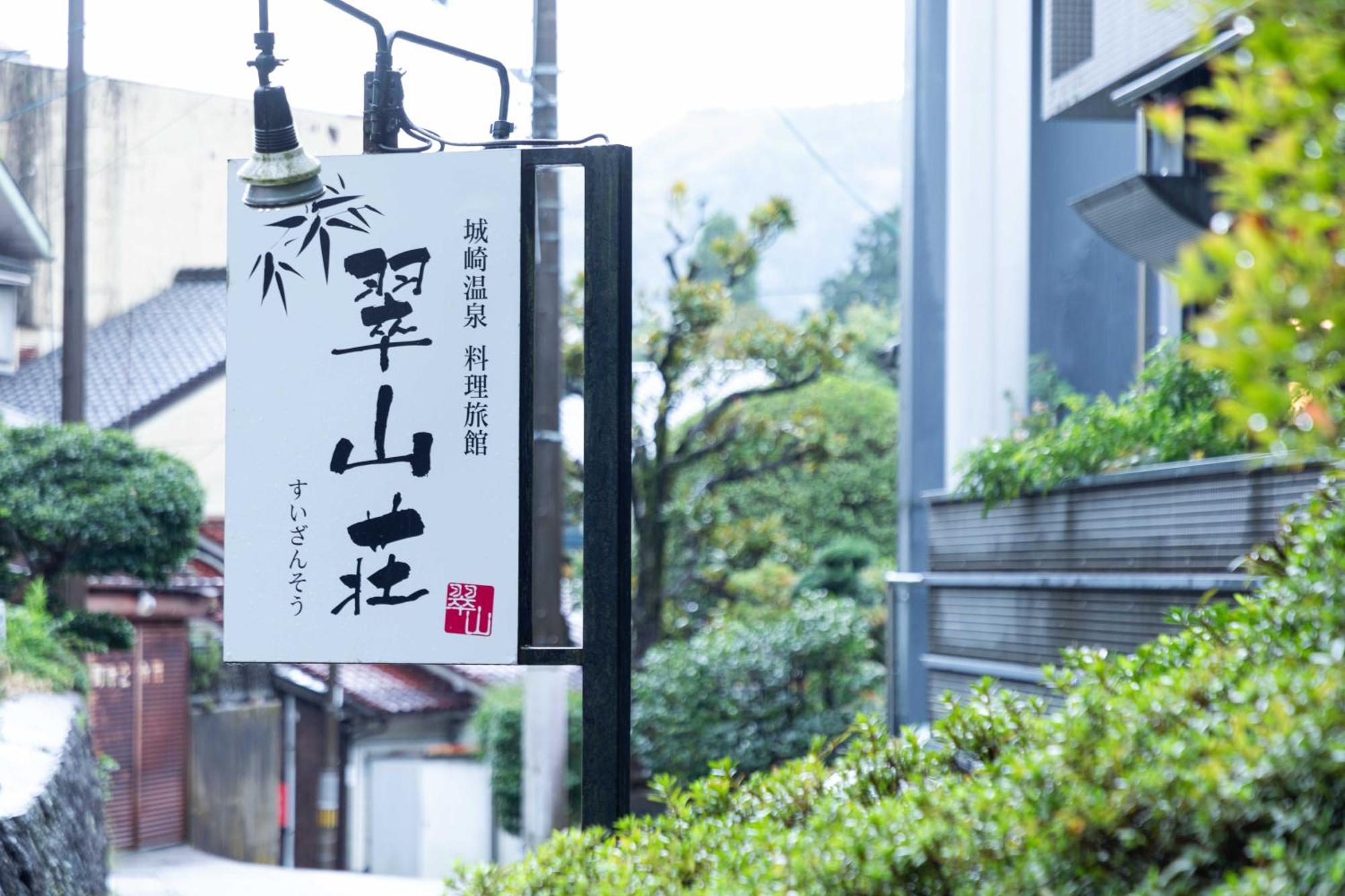 Suizansou Hotel Toyooka  Luaran gambar